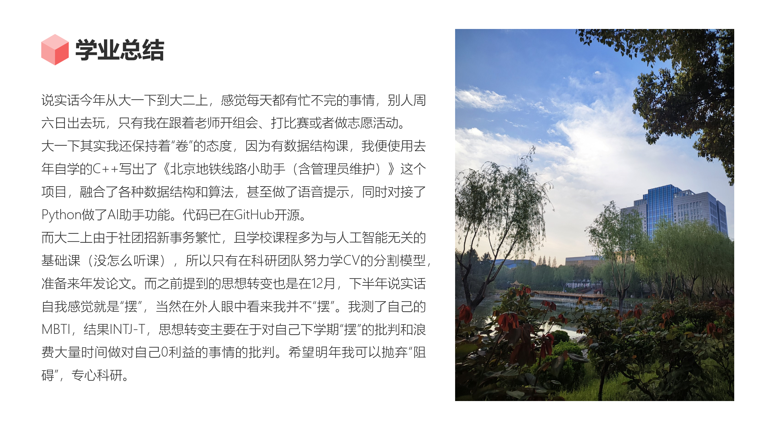 图片[8] - AI科研 编程 读书笔记 - 【日常】2024年度总结 - AI科研 编程 读书笔记 - 小竹の笔记本