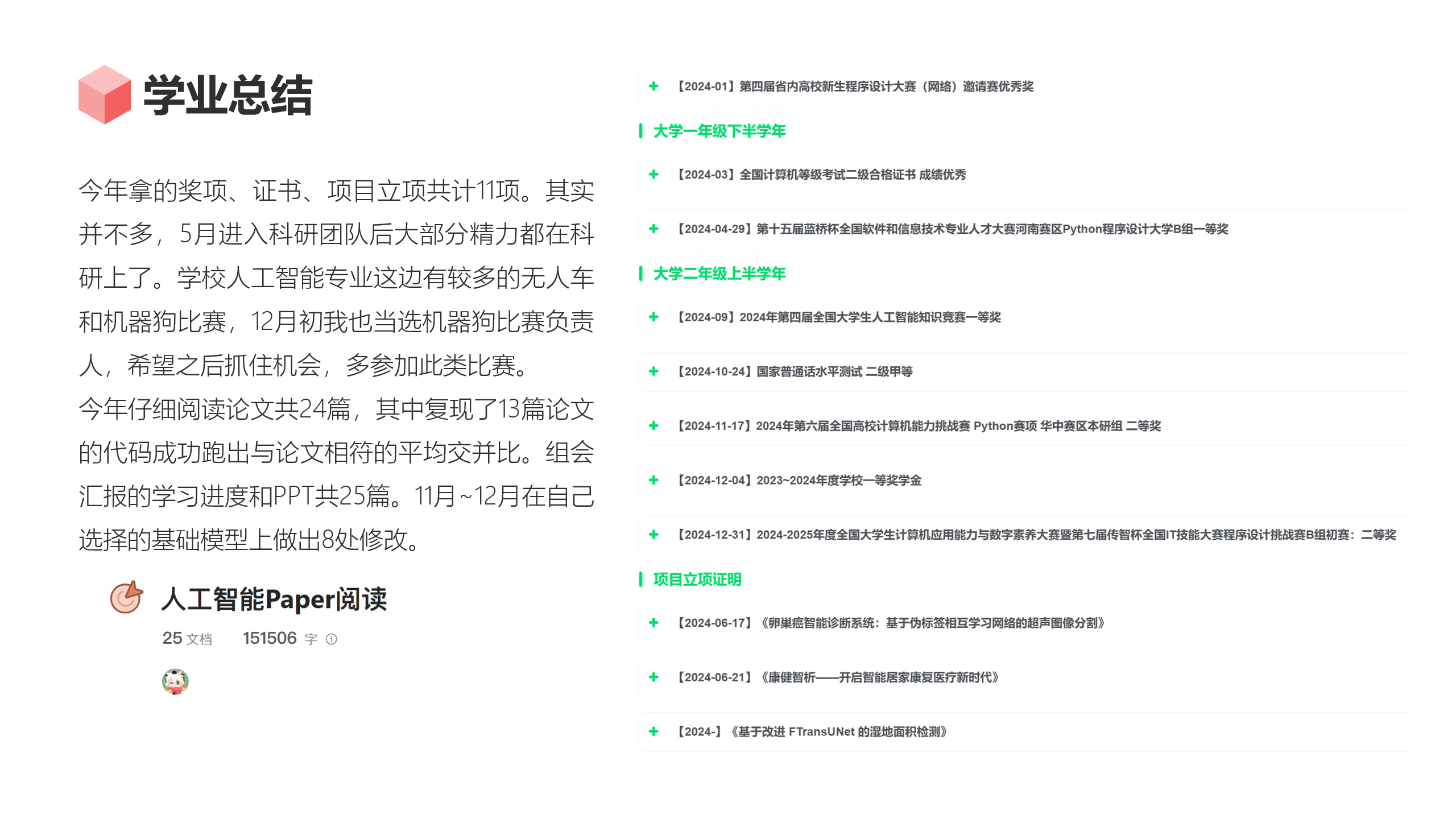 图片[9] - AI科研 编程 读书笔记 - 【日常】2024年度总结 - AI科研 编程 读书笔记 - 小竹の笔记本
