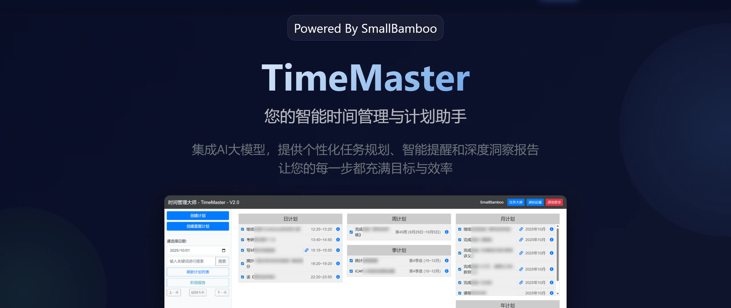 TimeMaster官网 - AI科研 编程 读书笔记 - 小竹の笔记本